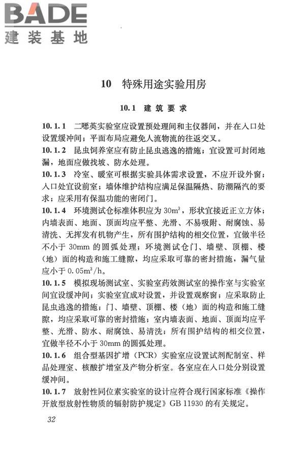 疾病预防控制中心建筑技术规范_页面_041.jpg