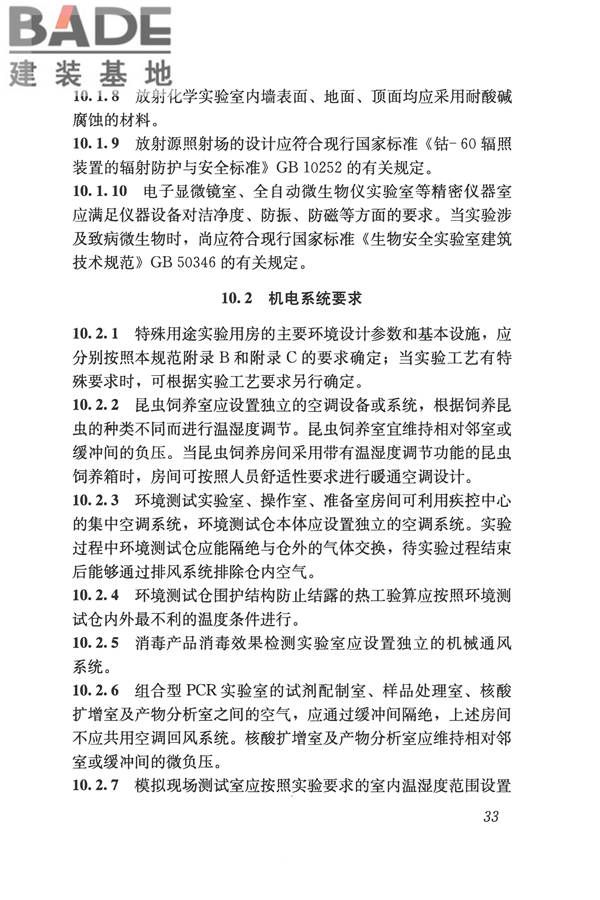 疾病预防控制中心建筑技术规范_页面_042.jpg