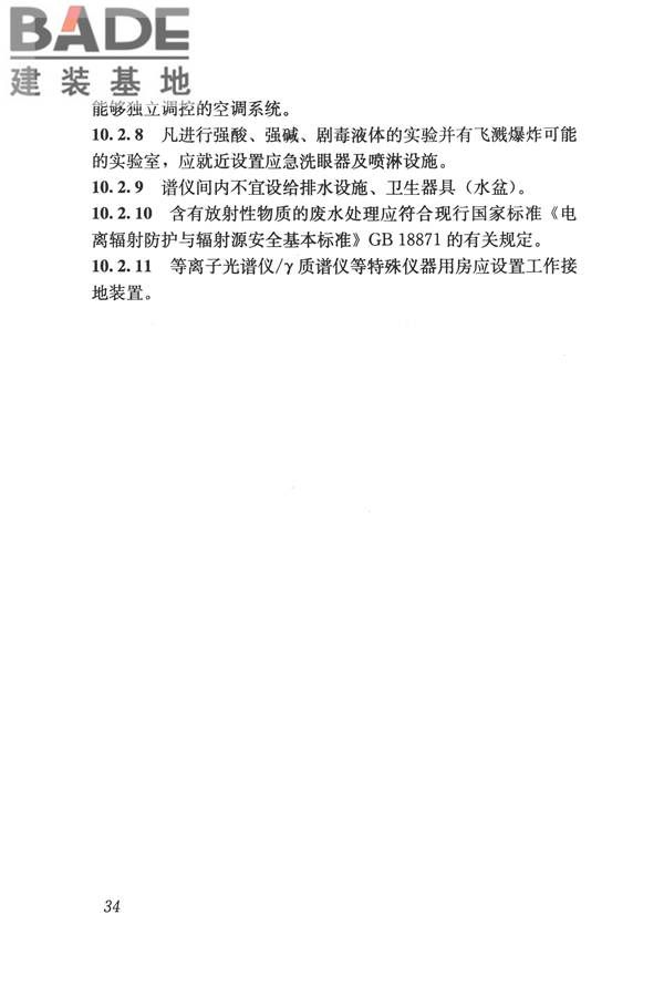 疾病预防控制中心建筑技术规范_页面_043.jpg