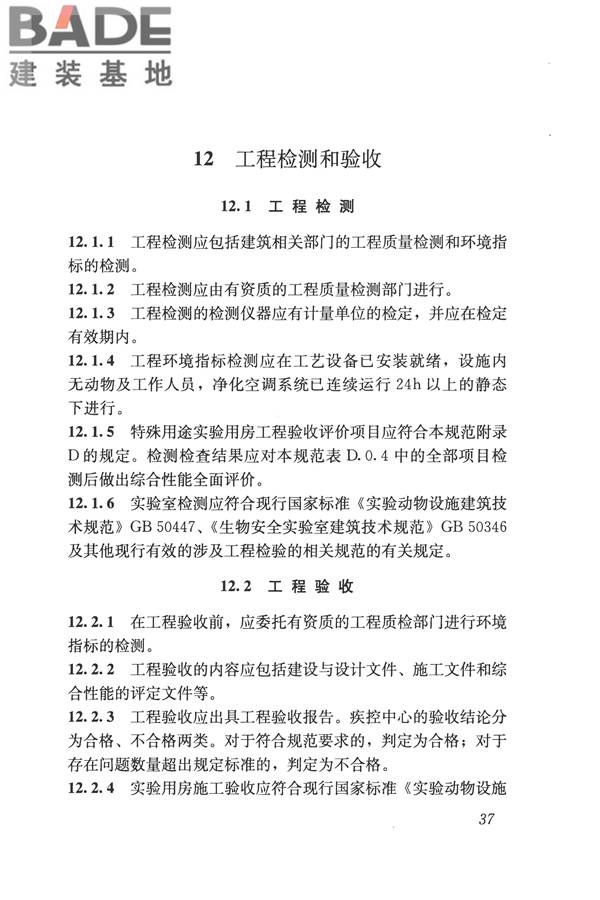 疾病预防控制中心建筑技术规范_页面_046.jpg