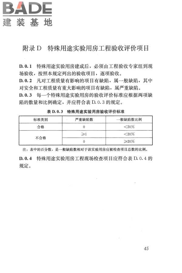 疾病预防控制中心建筑技术规范_页面_054.jpg