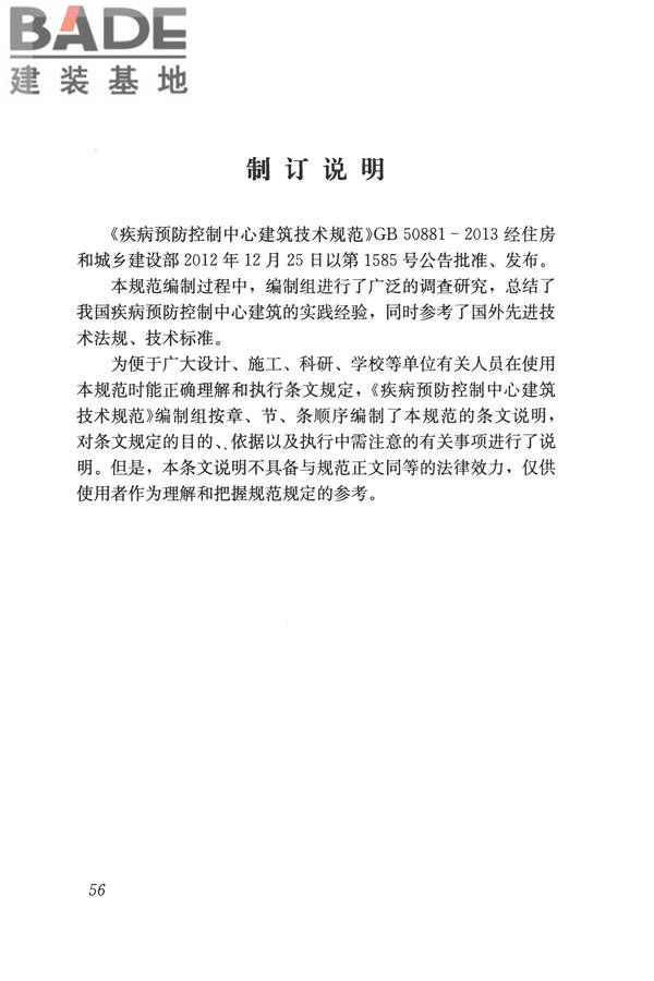 疾病预防控制中心建筑技术规范_页面_064.jpg