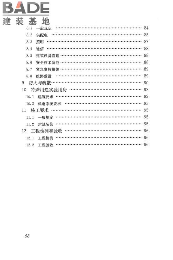 疾病预防控制中心建筑技术规范_页面_066.jpg