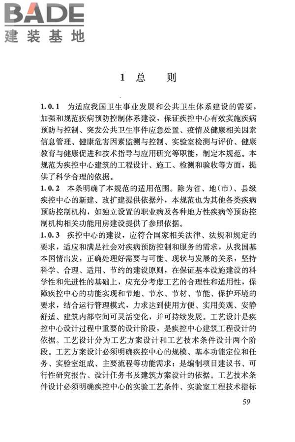 疾病预防控制中心建筑技术规范_页面_067.jpg