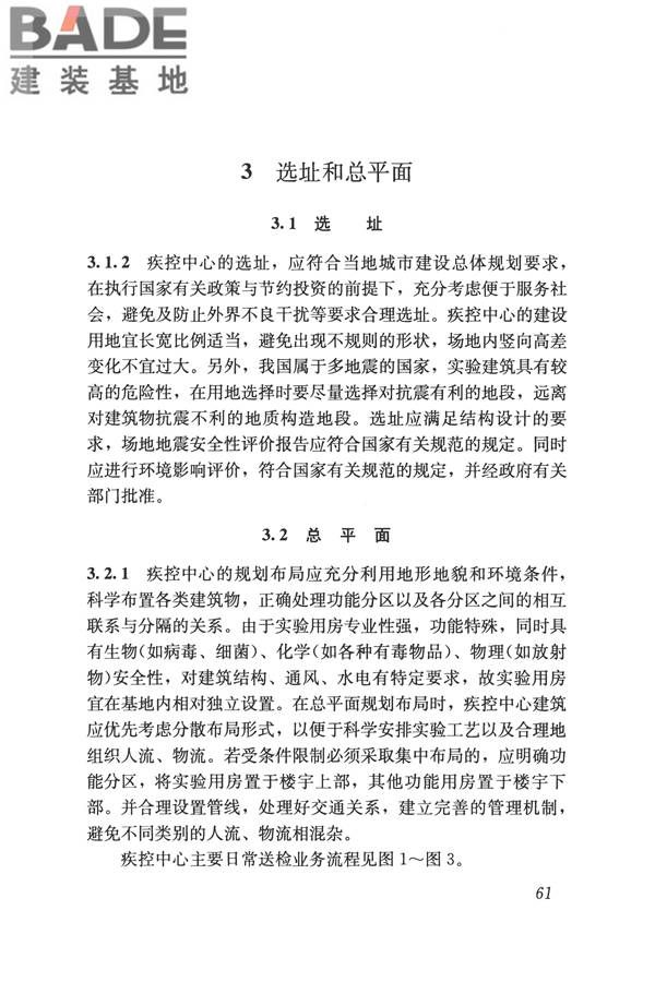 疾病预防控制中心建筑技术规范_页面_069.jpg