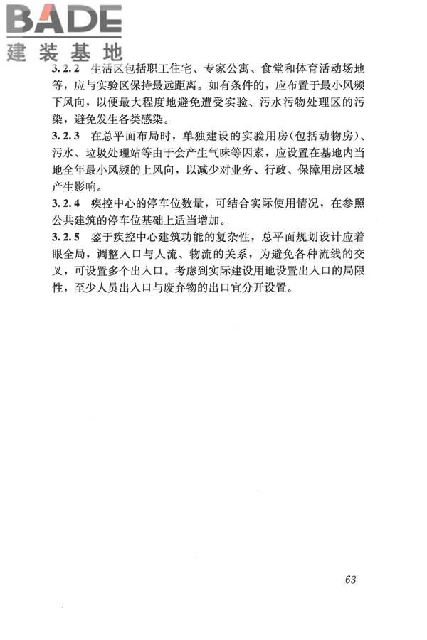 疾病预防控制中心建筑技术规范_页面_071.jpg