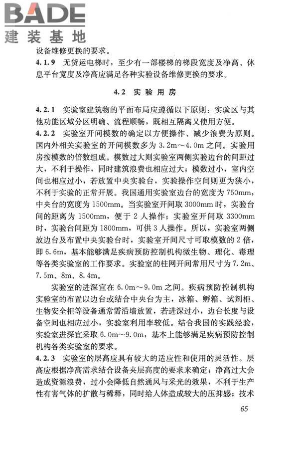 疾病预防控制中心建筑技术规范_页面_073.jpg