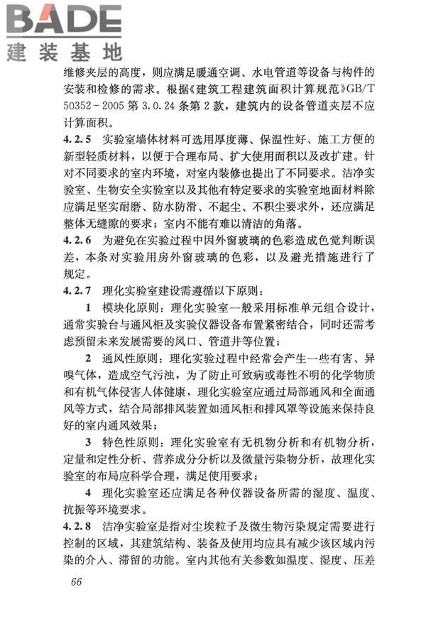 疾病预防控制中心建筑技术规范_页面_074.jpg