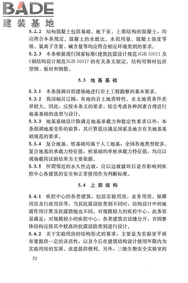 疾病预防控制中心建筑技术规范_页面_078.jpg