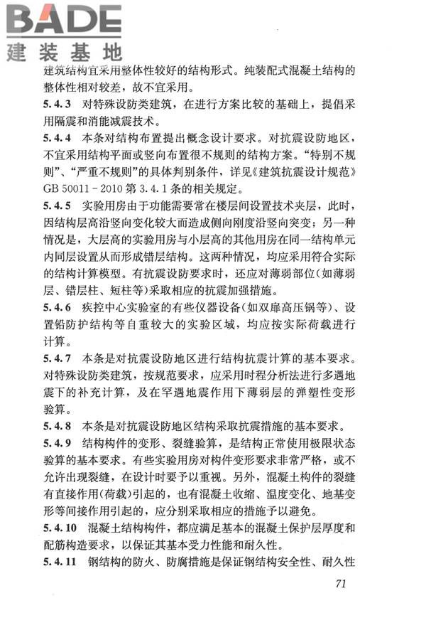 疾病预防控制中心建筑技术规范_页面_079.jpg