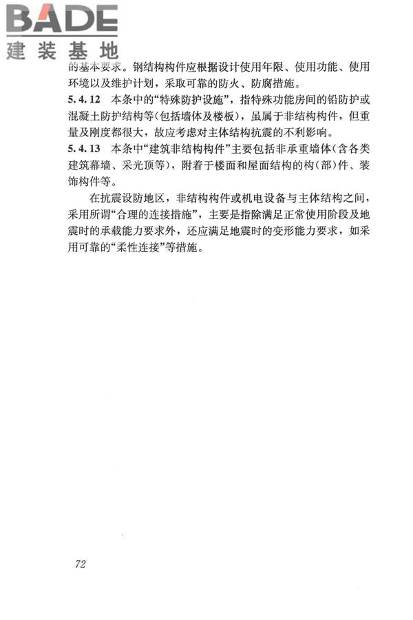 疾病预防控制中心建筑技术规范_页面_080.jpg