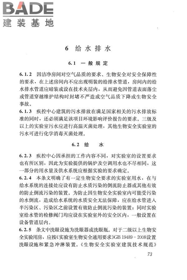 疾病预防控制中心建筑技术规范_页面_081.jpg