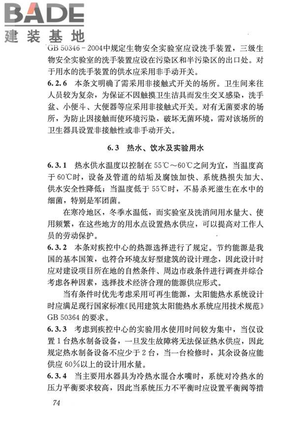 疾病预防控制中心建筑技术规范_页面_082.jpg