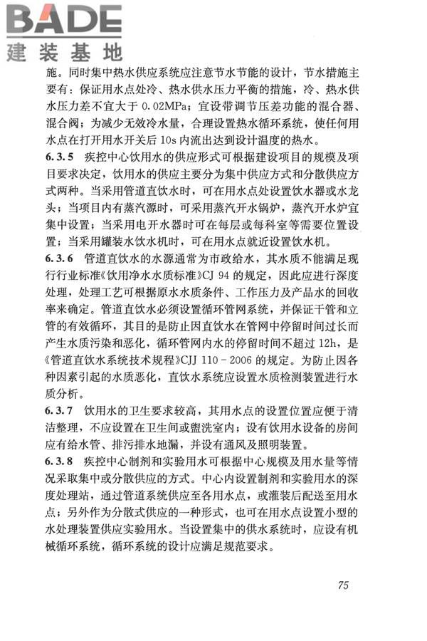 疾病预防控制中心建筑技术规范_页面_083.jpg