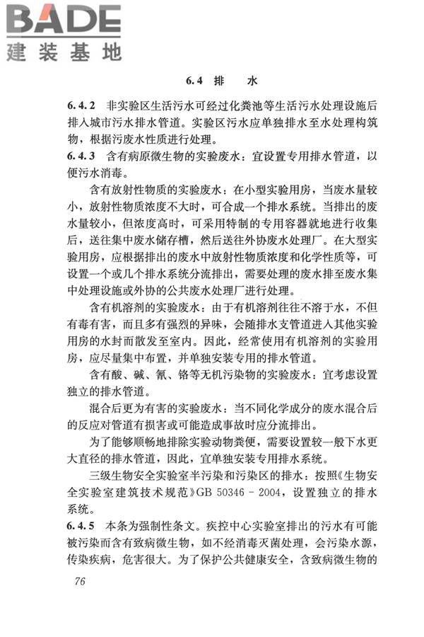 疾病预防控制中心建筑技术规范_页面_084.jpg