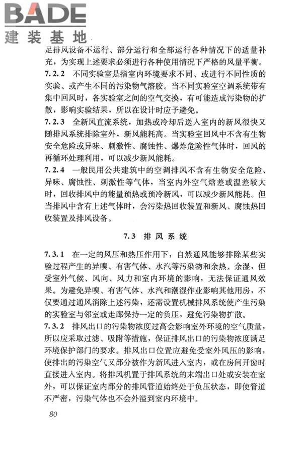 疾病预防控制中心建筑技术规范_页面_088.jpg