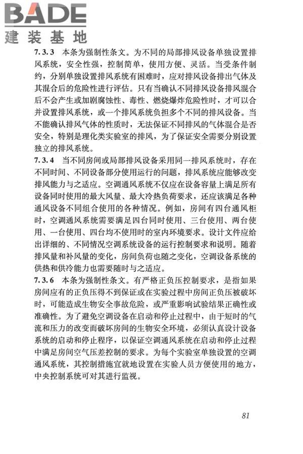 疾病预防控制中心建筑技术规范_页面_089.jpg