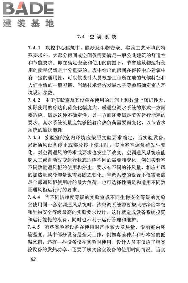 疾病预防控制中心建筑技术规范_页面_090.jpg