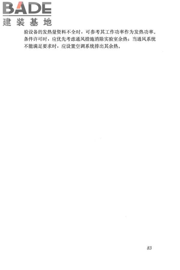 疾病预防控制中心建筑技术规范_页面_091.jpg