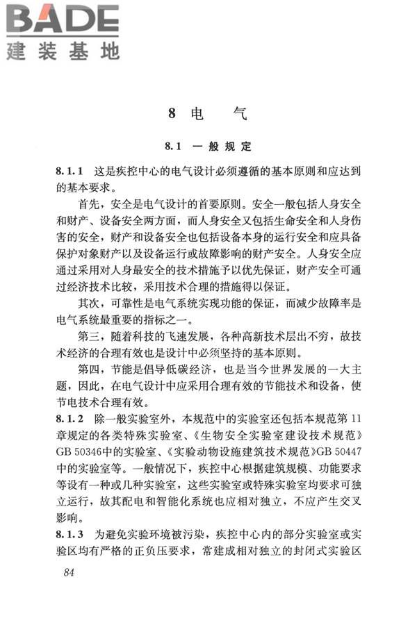 疾病预防控制中心建筑技术规范_页面_092.jpg