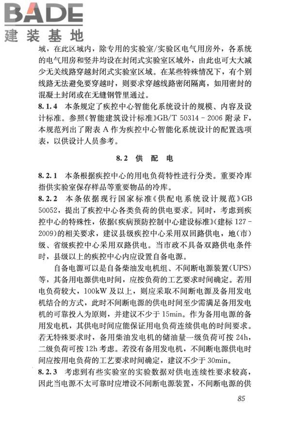 疾病预防控制中心建筑技术规范_页面_093.jpg