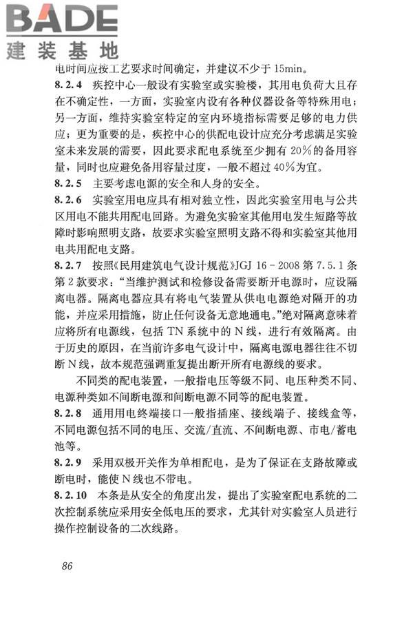 疾病预防控制中心建筑技术规范_页面_094.jpg