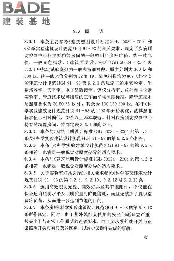 疾病预防控制中心建筑技术规范_页面_095.jpg