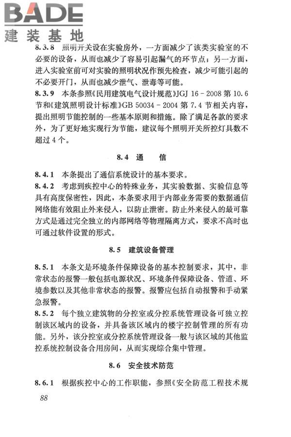 疾病预防控制中心建筑技术规范_页面_096.jpg