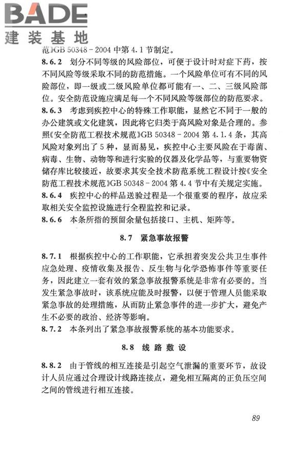 疾病预防控制中心建筑技术规范_页面_097.jpg