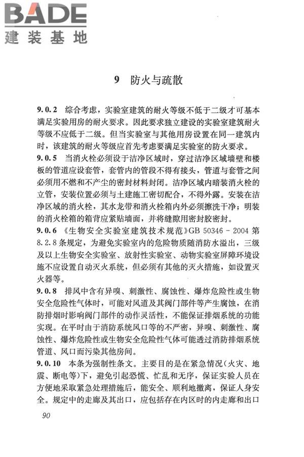 疾病预防控制中心建筑技术规范_页面_098.jpg