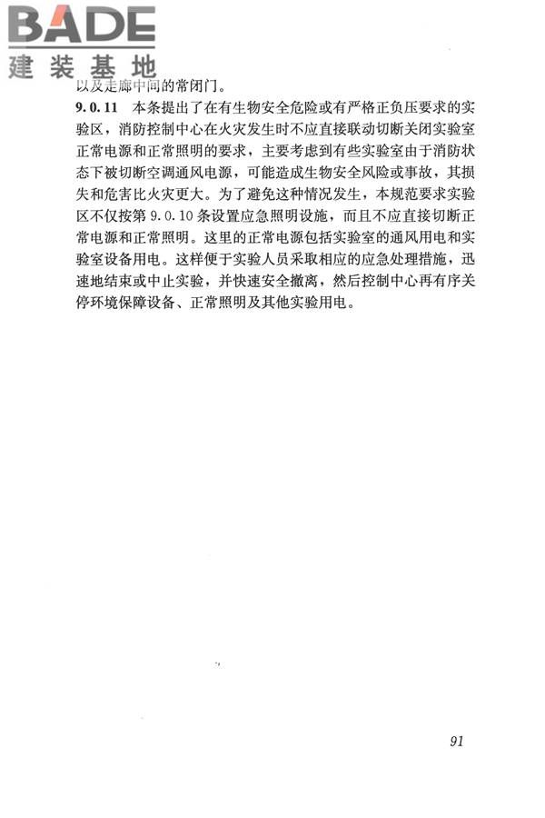 疾病预防控制中心建筑技术规范_页面_099.jpg