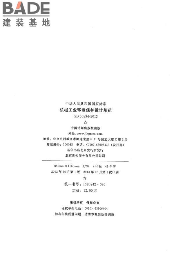 机械工业环境保护设计规范_页面_03.jpg