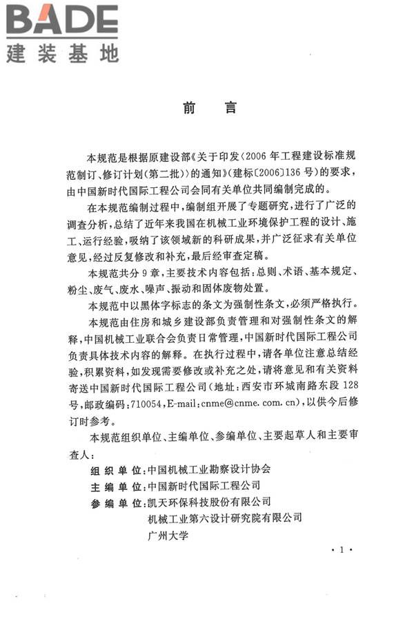 机械工业环境保护设计规范_页面_05.jpg
