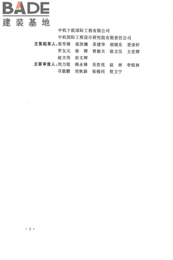 机械工业环境保护设计规范_页面_06.jpg