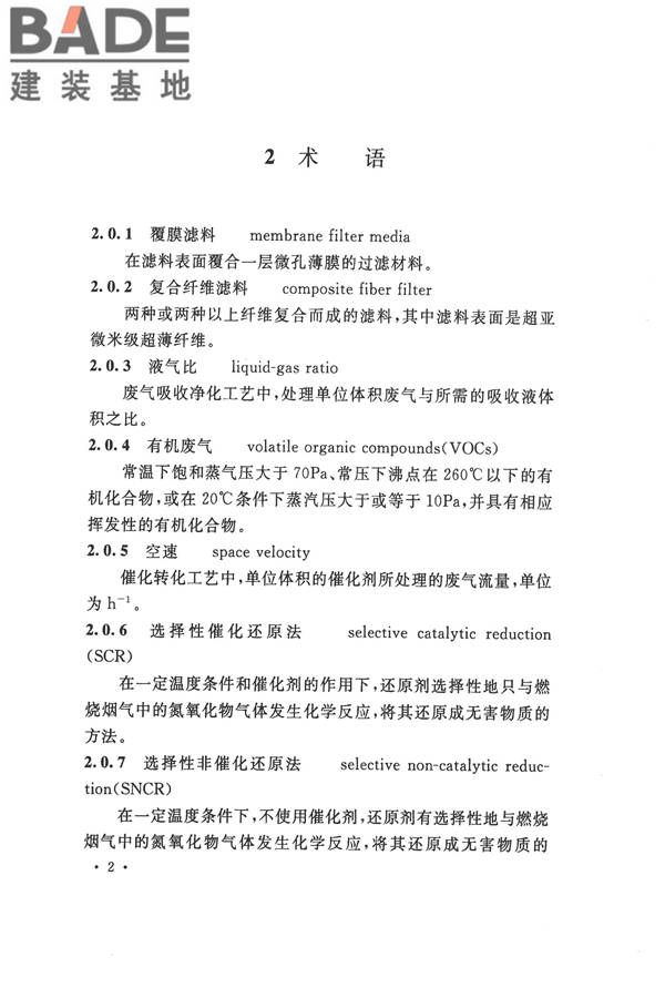 机械工业环境保护设计规范_页面_12.jpg