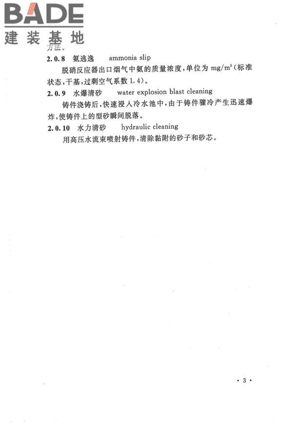 机械工业环境保护设计规范_页面_13.jpg