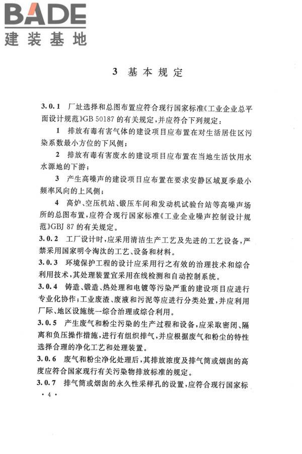 机械工业环境保护设计规范_页面_14.jpg