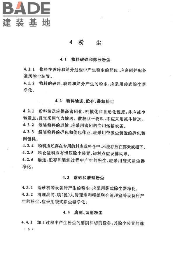 机械工业环境保护设计规范_页面_16.jpg