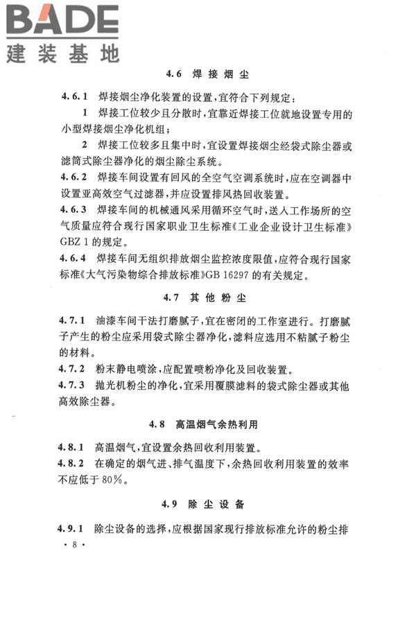 机械工业环境保护设计规范_页面_18.jpg
