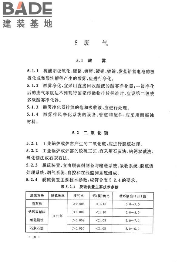 机械工业环境保护设计规范_页面_20.jpg