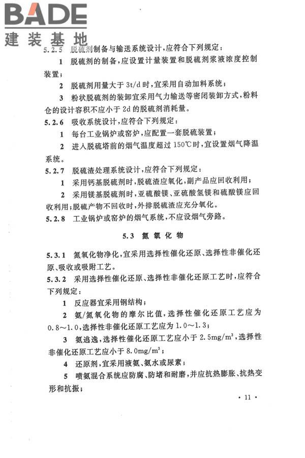 机械工业环境保护设计规范_页面_21.jpg