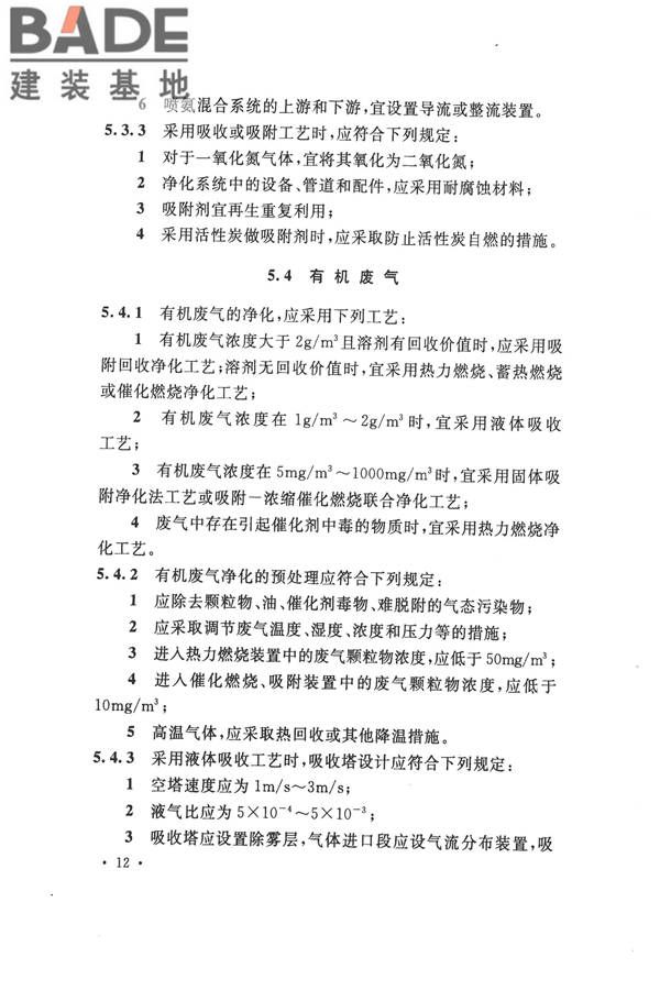 机械工业环境保护设计规范_页面_22.jpg