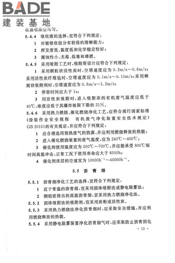 机械工业环境保护设计规范_页面_23.jpg