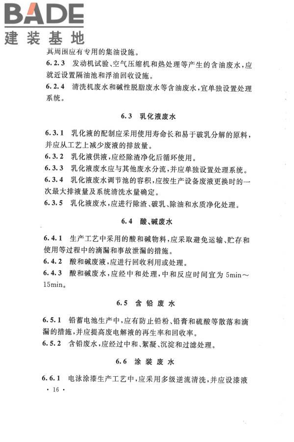 机械工业环境保护设计规范_页面_26.jpg