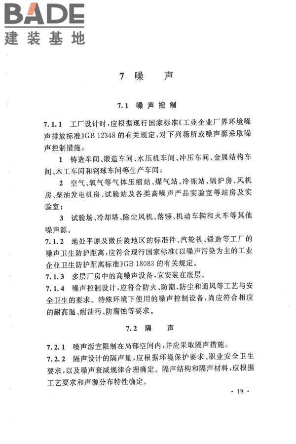 机械工业环境保护设计规范_页面_29.jpg