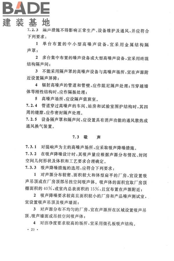 机械工业环境保护设计规范_页面_30.jpg