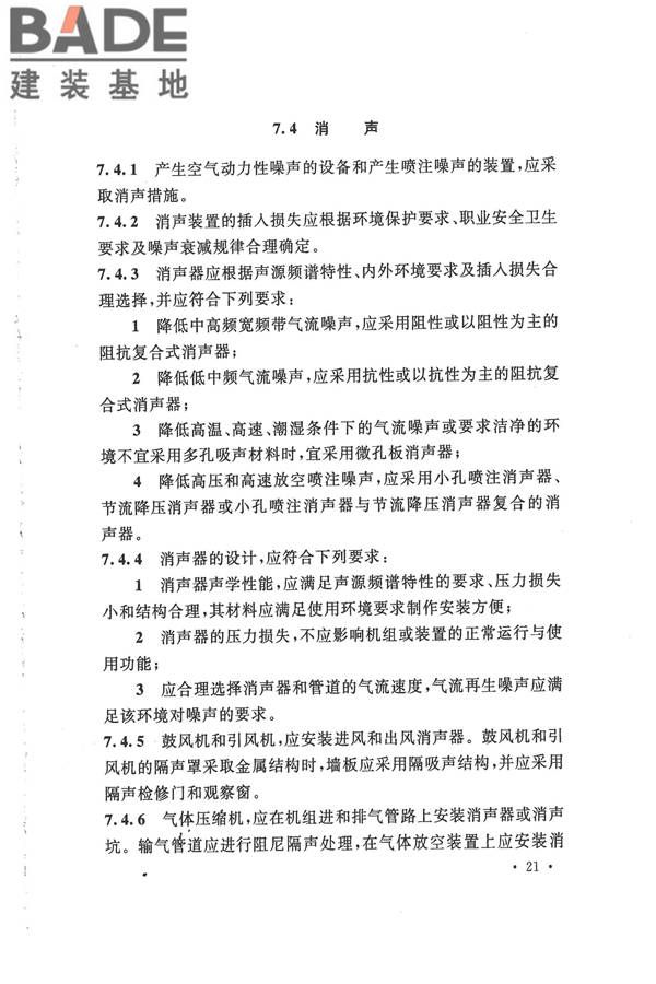 机械工业环境保护设计规范_页面_31.jpg