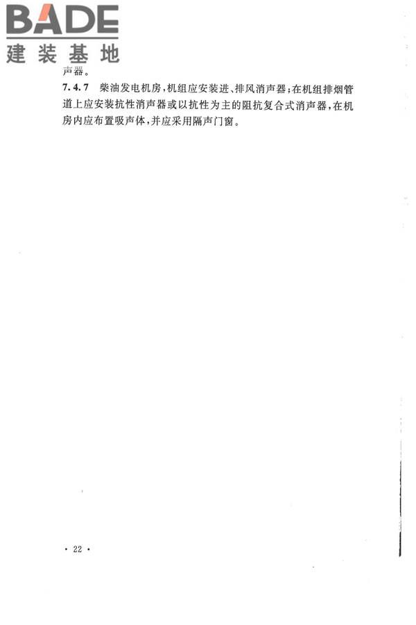 机械工业环境保护设计规范_页面_32.jpg