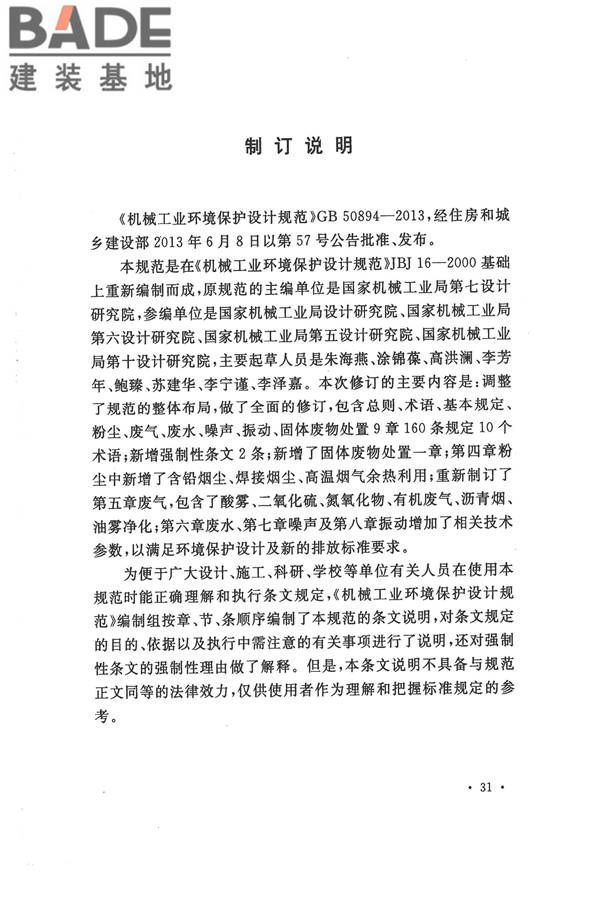 机械工业环境保护设计规范_页面_39.jpg