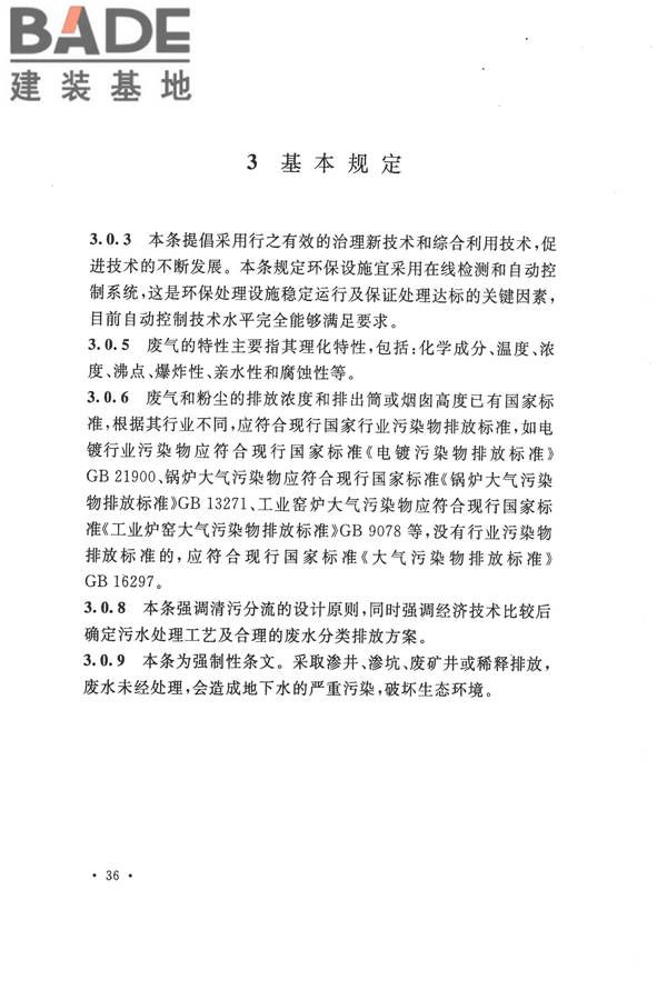 机械工业环境保护设计规范_页面_43.jpg